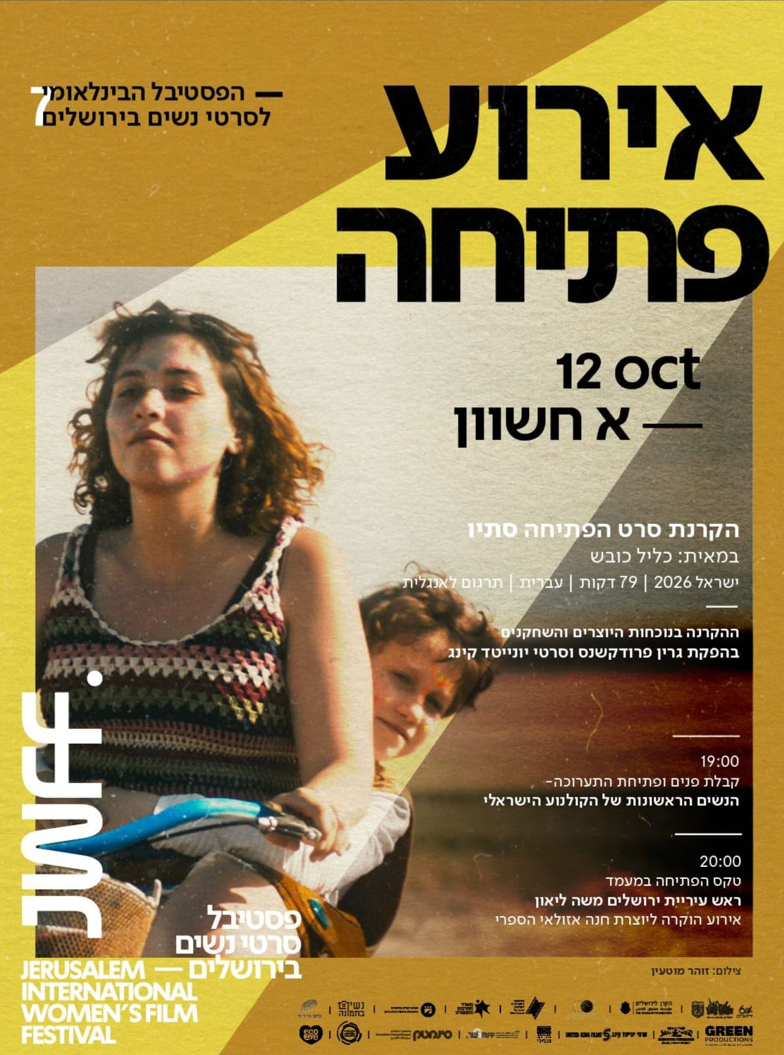 Festival poster for the feature film premiere